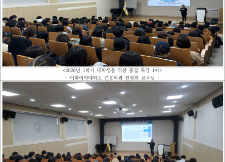 카리스교양대학, 다문화·인권 접목한 ‘대학생을 위한 통일 특강’ 진행