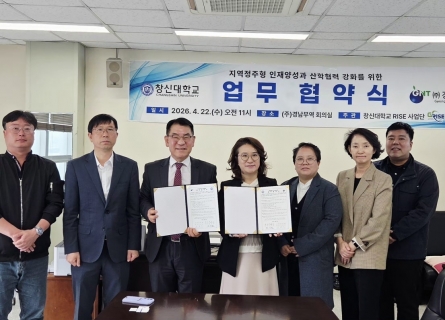 글로벌비즈니스학과-㈜경남무역, 산학협력 협약 체결 지역정주형 인재 양성을 위한 협력 본격화