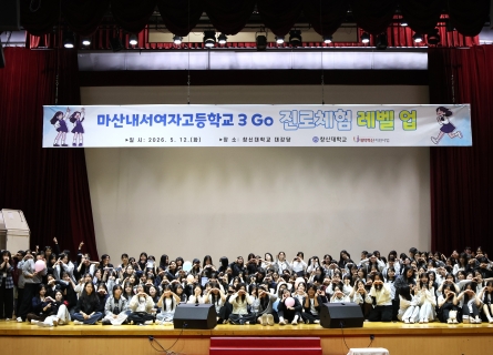 마산내서여자고등학교 진로체험 프로그램 성료