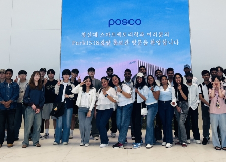 스마트팩토리학과, 광양 포스코홍보관 ‘Park1538’ 현장견학 실시