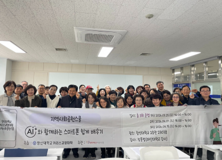 카리스교양대학, ‘2026학년도 지역사회공헌스쿨 프로그램(1차)’성황리 개최