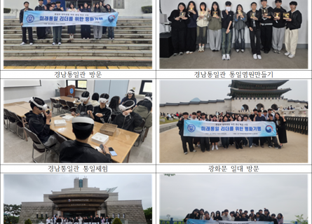 카리스교양대학, 통일리더기행 통해 평화·통일 공감대 확산