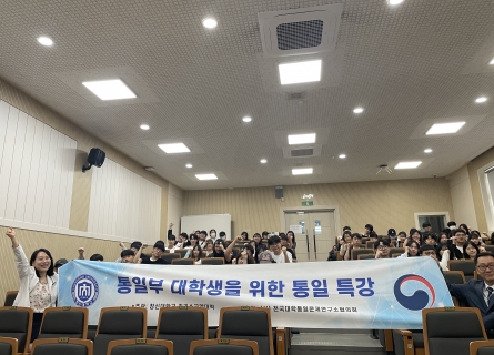 카리스교양대학, 통일부 주관 ‘대학생 대상 통일 특강’ 개최