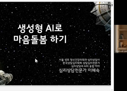 마음건강센터, AI 기반 마인드업 프로그램 운영 - 생성형 AI와 심리상담의 융합으로 마음돌봄 실천 지원 -