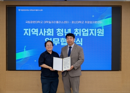 국립창원대학교와 지역 청년 취업역량 강화를 위한 업무협약 체결