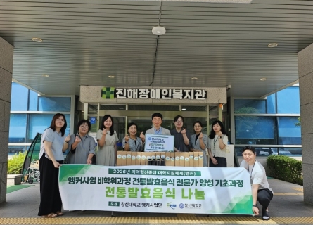 앵커사업 비학위과정 성인학습자들,  직접 담근 ‘전통 맛간장’ 진해시장애인복지관에 기부