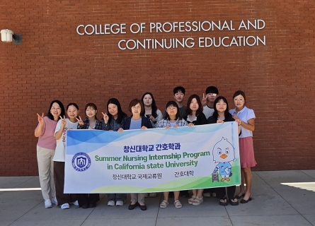 간호학과, 미국 캘리포니아주립대 롱비치 캠퍼스 해외인턴십 운영