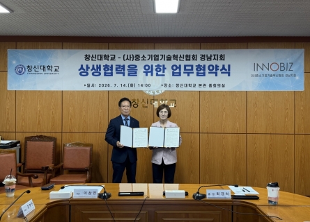 창신대학교-(사)중소기업기술혁신협회 경남지회,  지역혁신 기업 및 대학 상생협력을 위한 업무협약