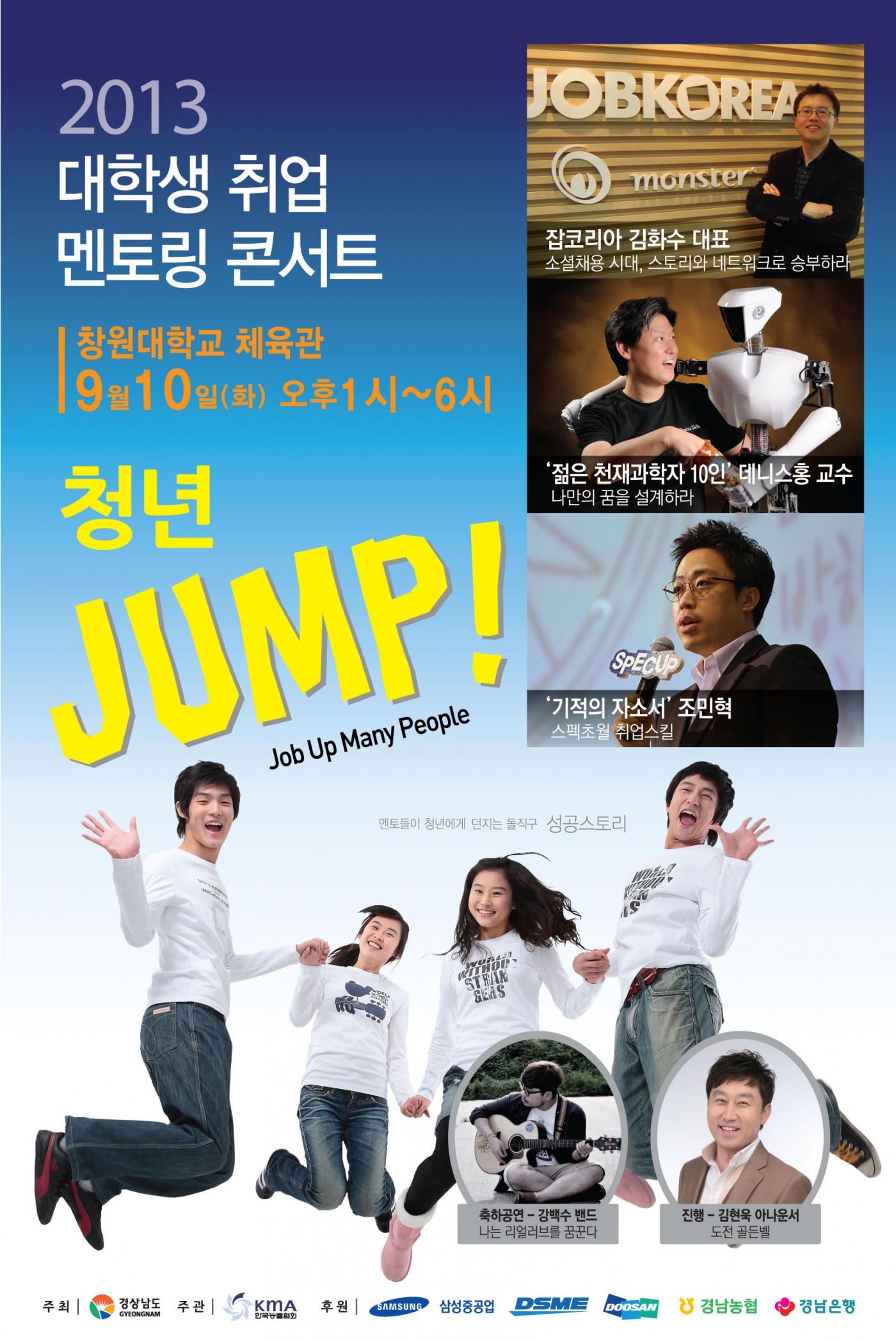 2013멘토콘서트포스터600x900.jpg 2013멘토콘서트포스터600x900.jpg