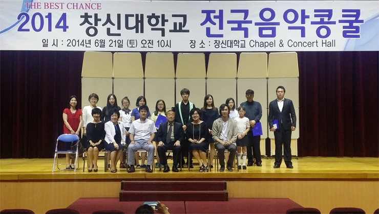2014-창신대학교-전국음악콩쿨-수상자.jpg 2014-창신대학교-전국음악콩쿨-수상자.jpg