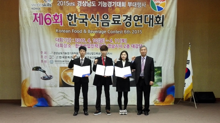 2015-한국식음료경연대회-수상1.jpg 2015-한국식음료경연대회-수상1.jpg