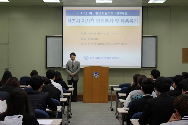 일본항공 산업체 인사 특강 실시 1.jpg 일본항공 산업체 인사 특강 실시 1.jpg