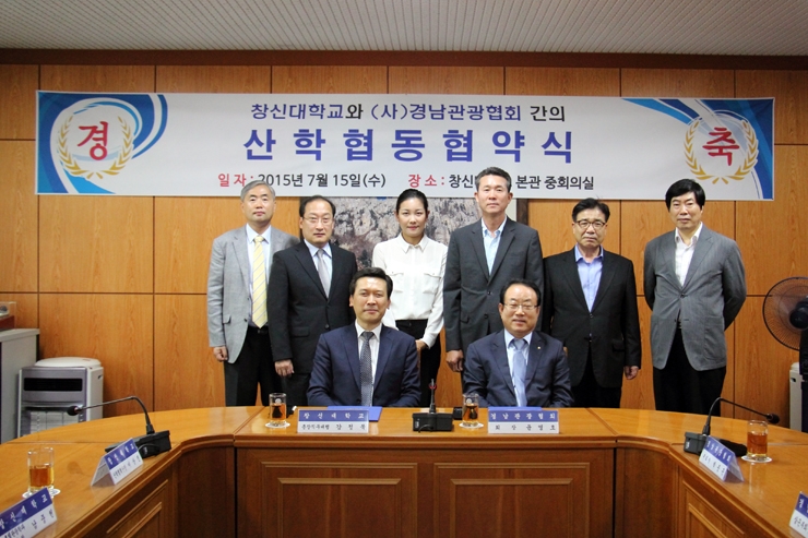 경상남도관광협회 산학협동체결 2.JPG 경상남도관광협회 산학협동체결 2.JPG