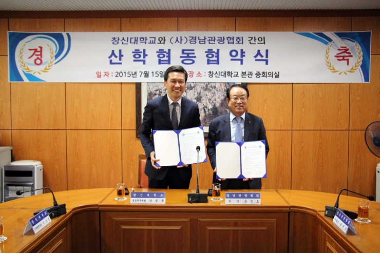 경상남도관광협회 산학협동체결 1.JPG 경상남도관광협회 산학협동체결 1.JPG