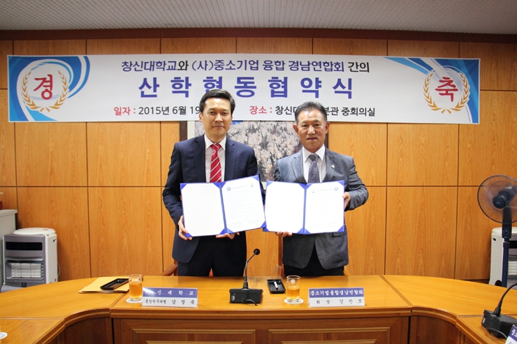 중소기업융합경남연합회와 산학협동 협약 체결1.JPG 중소기업융합경남연합회와 산학협동 협약 체결1.JPG