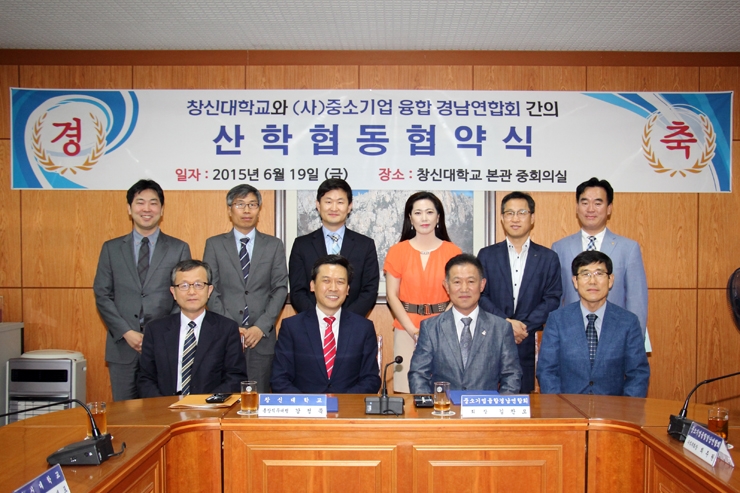 중소기업융합경남연합회와 산학협동 협약 체결2.JPG 중소기업융합경남연합회와 산학협동 협약 체결2.JPG
