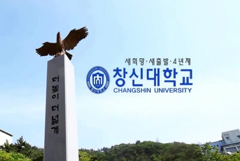 창신대학교홍보동영상.jpg 창신대학교홍보동영상.jpg