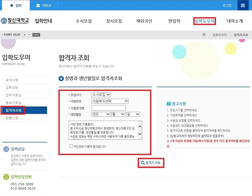 신입생 수험번호 확인방법.jpg 신입생 수험번호 확인방법.jpg