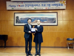 우리대학과 국민건강보험공단 부산지역본부가 공동수행한 Happy Youth 건강지원서비스 프로그램 사례발표