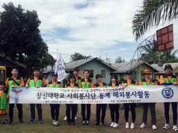 사회봉사단 필리핀 해외봉사 활동 전개