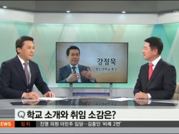 강정묵 총장 KNN 뉴스 인터뷰