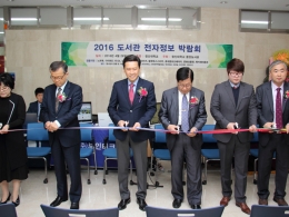 제2회 도서관 전자정보박람회 개최