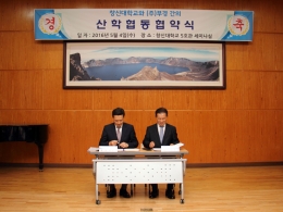 우리대학-(주)부경 산학협동 협약체결 및 김찬모 대표 특별 강연 개최