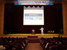 해군교육사령관 김판규 제독 초청강연 "바다와 해군"