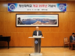 개교 25주년 기념식 거행 &#039;달려온 25년! 또 달려갈 25주년!&#039;