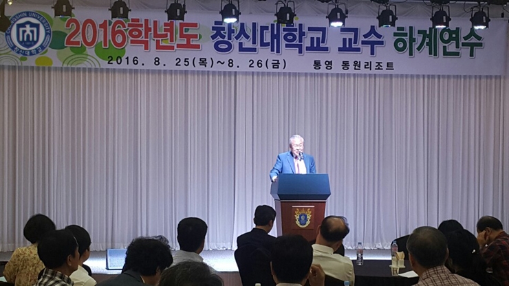2016학년도 교수 하계연수 1.jpg 2016학년도 교수 하계연수 1.jpg