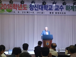 2016학년도 교수 하계연수