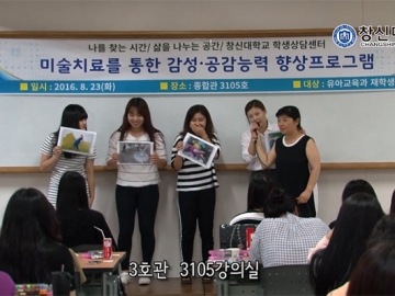 창신대학교 학생상담센터