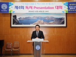 제4회 독서 프리젠테이션 대회 개최