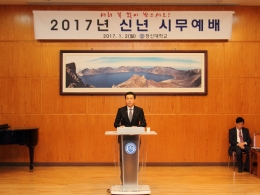 2017년도 시무식