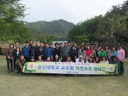 교수상조회, 팔용산 환경정화 봉사활동 전개