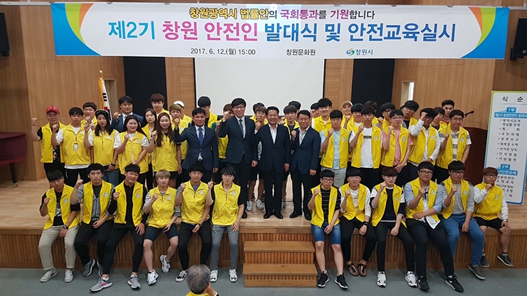 제2기 창원안전인 발대식 1.jpg 제2기 창원안전인 발대식 1.jpg