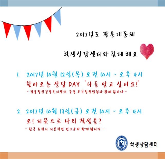 축제기간 학생상담센터.jpg