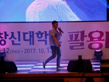 2017 팔용대동제 - YOUS가요제