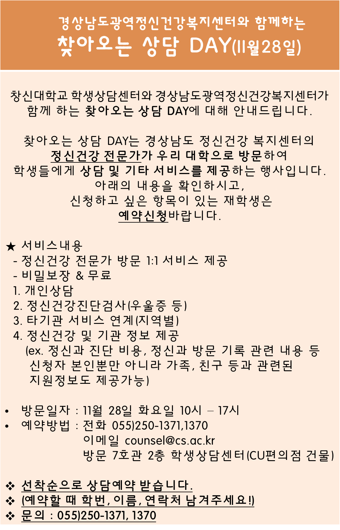 찾아오는 상담 DAY(11월28일) 팝업내용.png