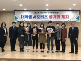 식품영양학과 제 2기 Healthy Changwon 대학생 서포터즈 평가회에서 최우수상 수상
