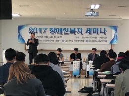 RI Korea 경남위원회 공동 주최 장애인복지세미나 개최