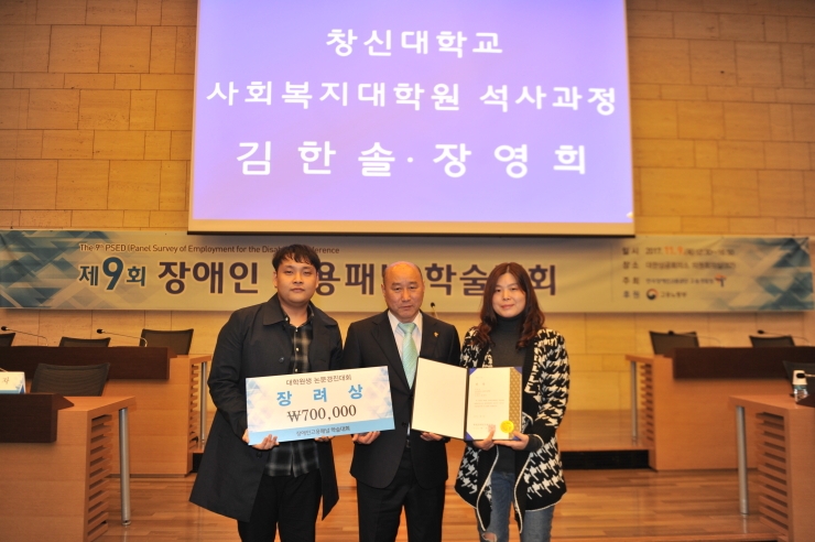 장애인고용패널 학술대회 논문 장려상 수상.JPG 장애인고용패널 학술대회 논문 장려상 수상.JPG