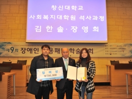 사회복지대학원생 김한솔, 장영희 제9회 장애인고용패널 학술대회 논문 장려상 수상
