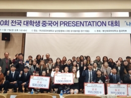 중국어학과 1학년 학생 전국 대학생 중국어PRESENTATION대회에서 은상 수상