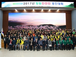 소방방재공학과 2017년 창원안전인 경진대회에서 최우수상, 우수상, 장려상 수상