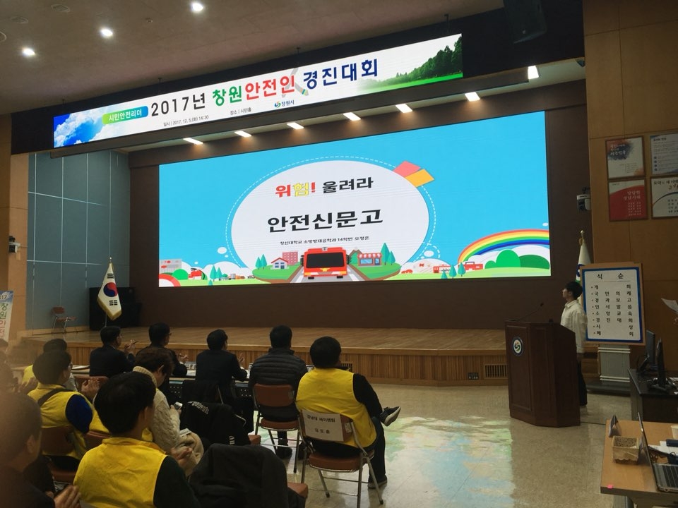 2017년 창원안전인 경진대회 발표사진.jpg 2017년 창원안전인 경진대회 발표사진.jpg