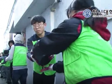창신대학교 사랑의 연탄나눔