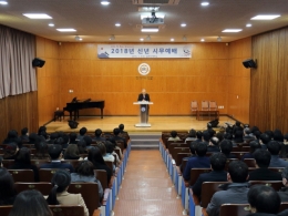 2018년도 시무식