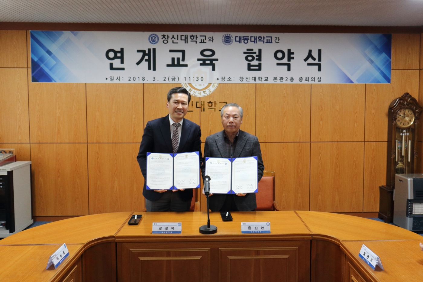 우리대학_대동대학교 연계교육 협약식1.JPG 우리대학_대동대학교 연계교육 협약식1.JPG