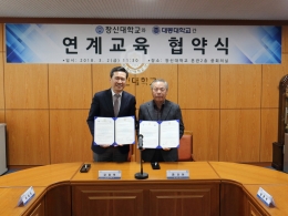 우리대학-대동대학교 간 연계교육 협약체결
